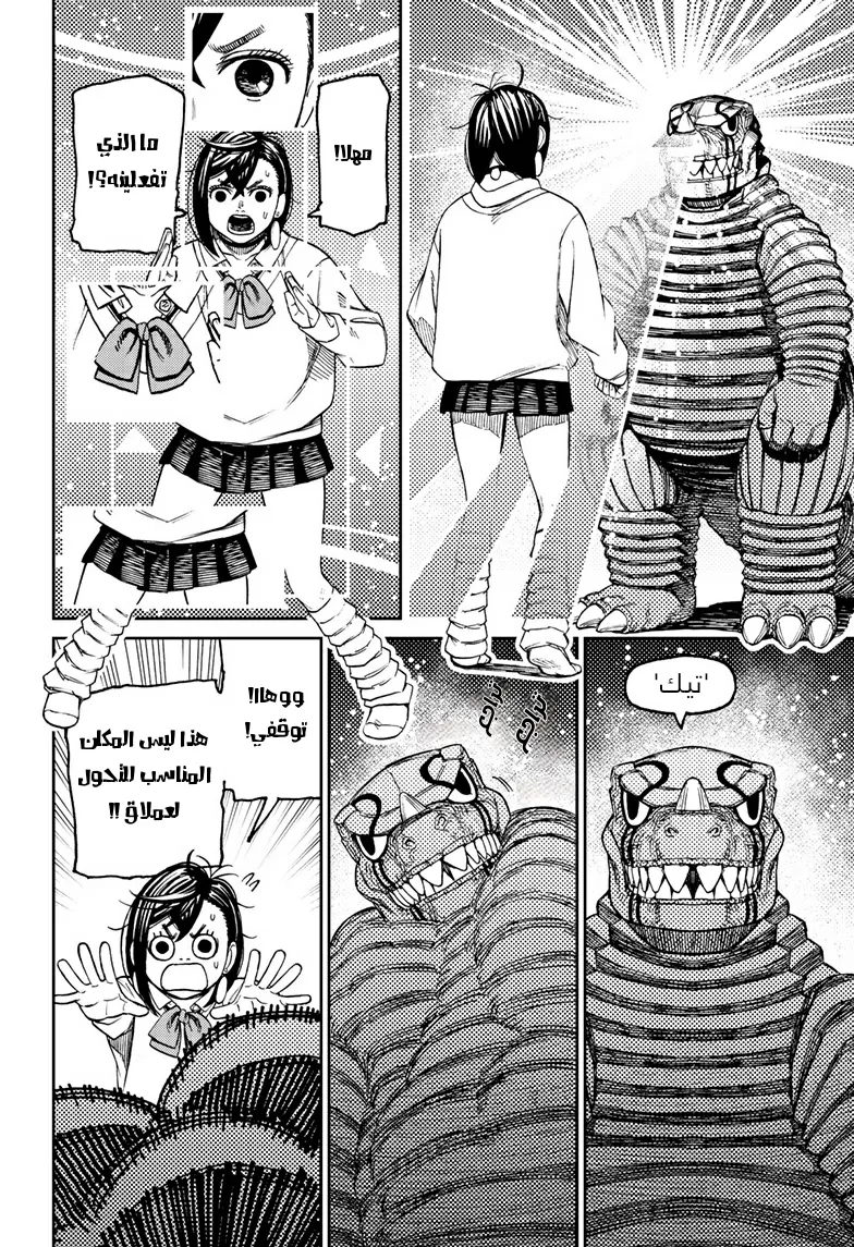 Read Dandadan ar Manga Online