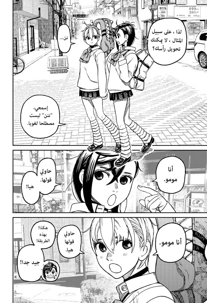 Read Dandadan ar Manga Online