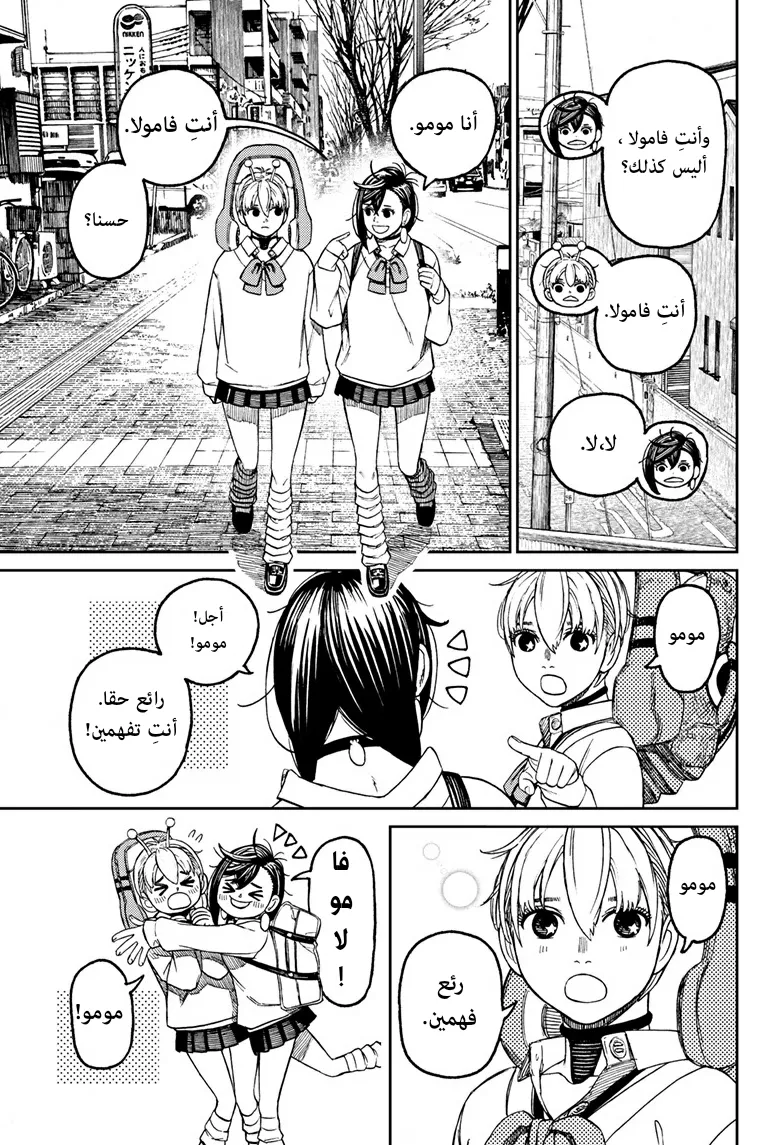 Read Dandadan ar Manga Online