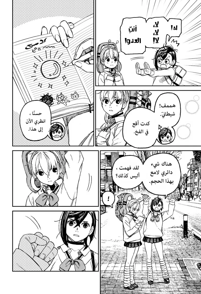 Read Dandadan ar Manga Online