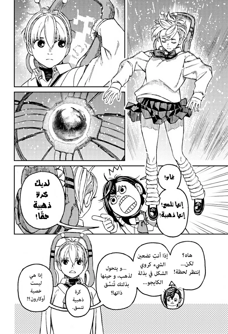 Read Dandadan ar Manga Online