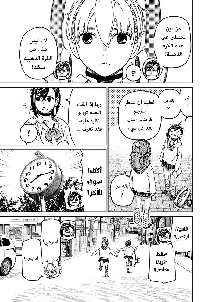 Read Dandadan ar Manga Online