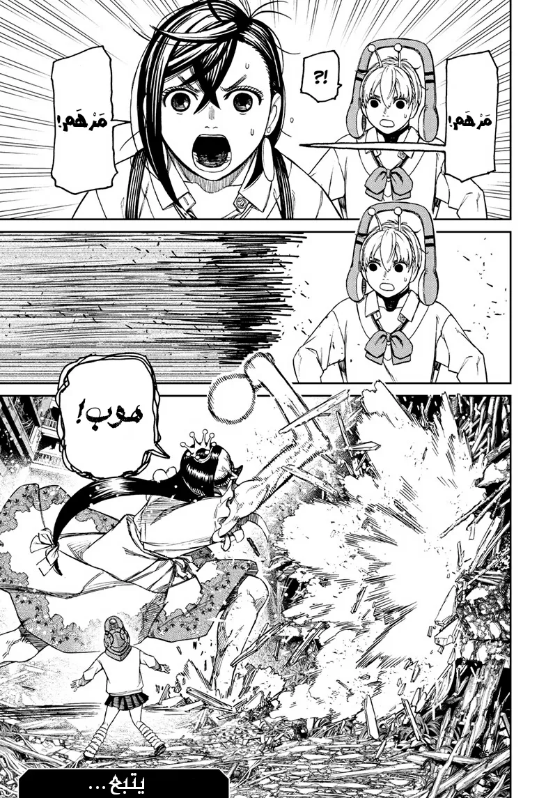 Read Dandadan ar Manga Online