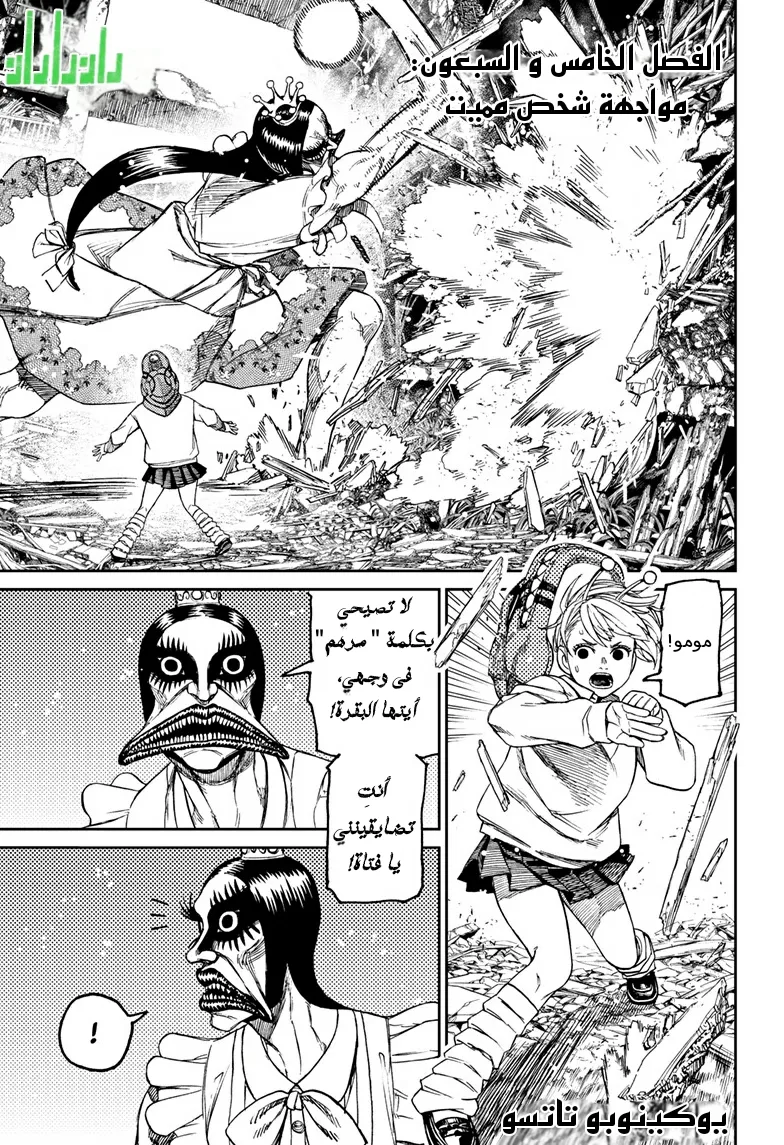 Read Dandadan ar Manga Online