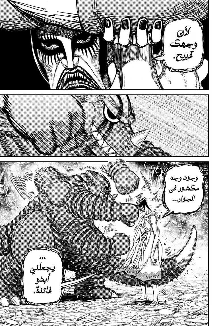Read Dandadan ar Manga Online