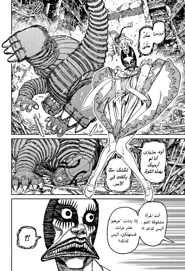 Read Dandadan ar Manga Online