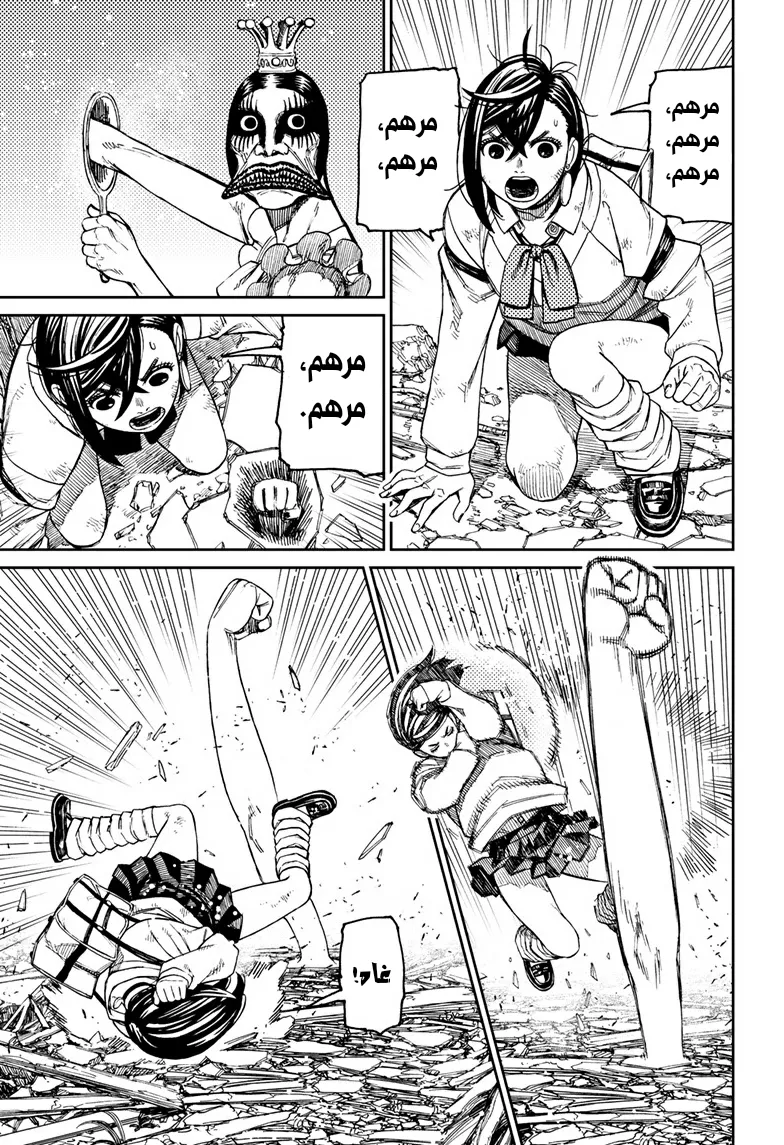 Read Dandadan ar Manga Online