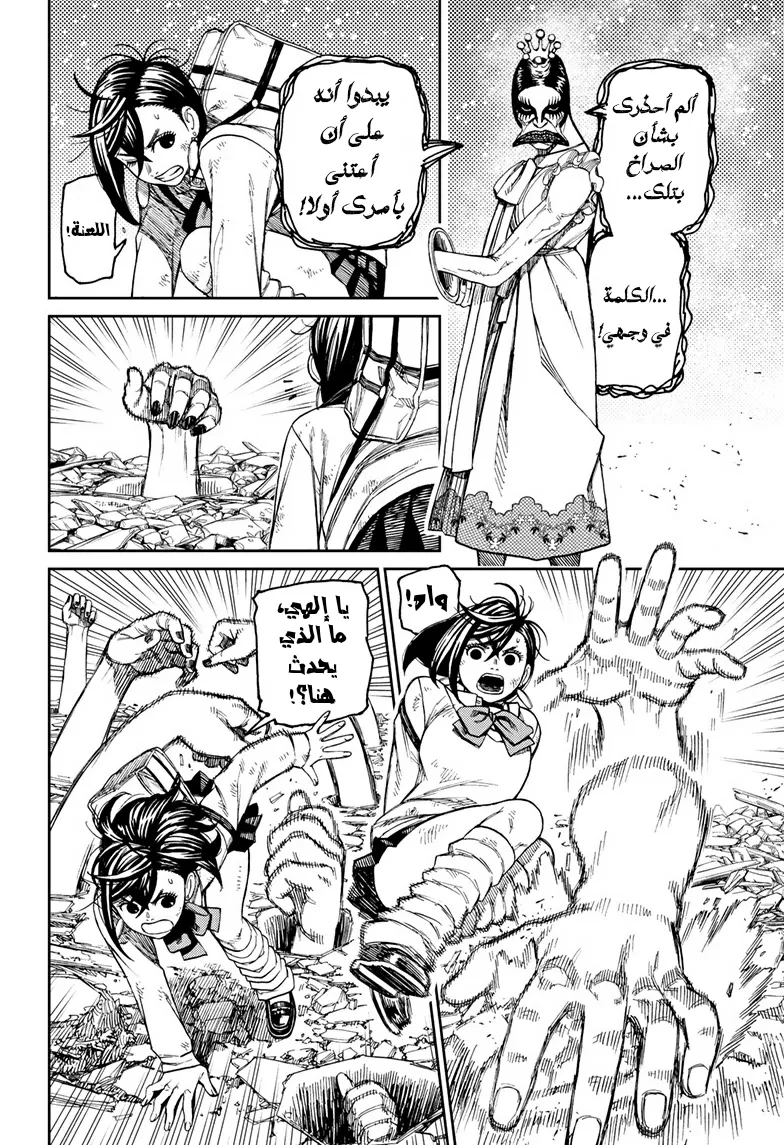 Read Dandadan ar Manga Online
