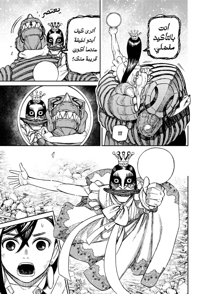 Read Dandadan ar Manga Online