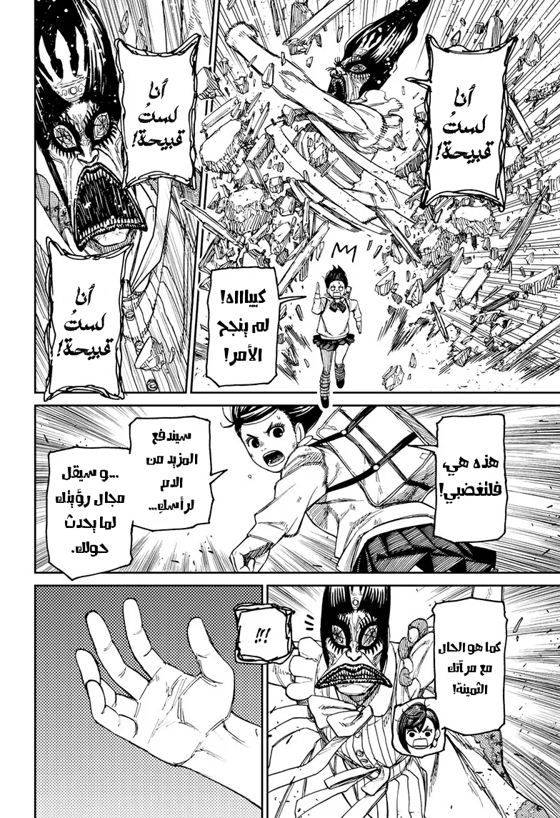 Read Dandadan ar Manga Online