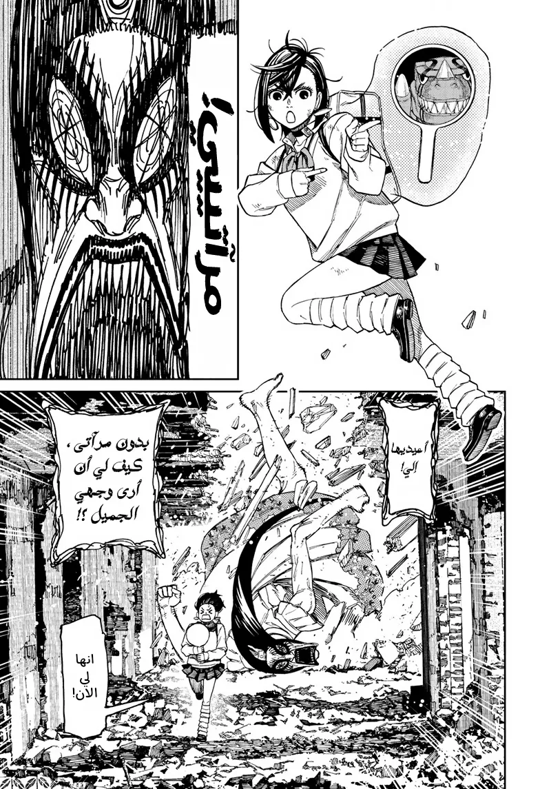 Read Dandadan ar Manga Online
