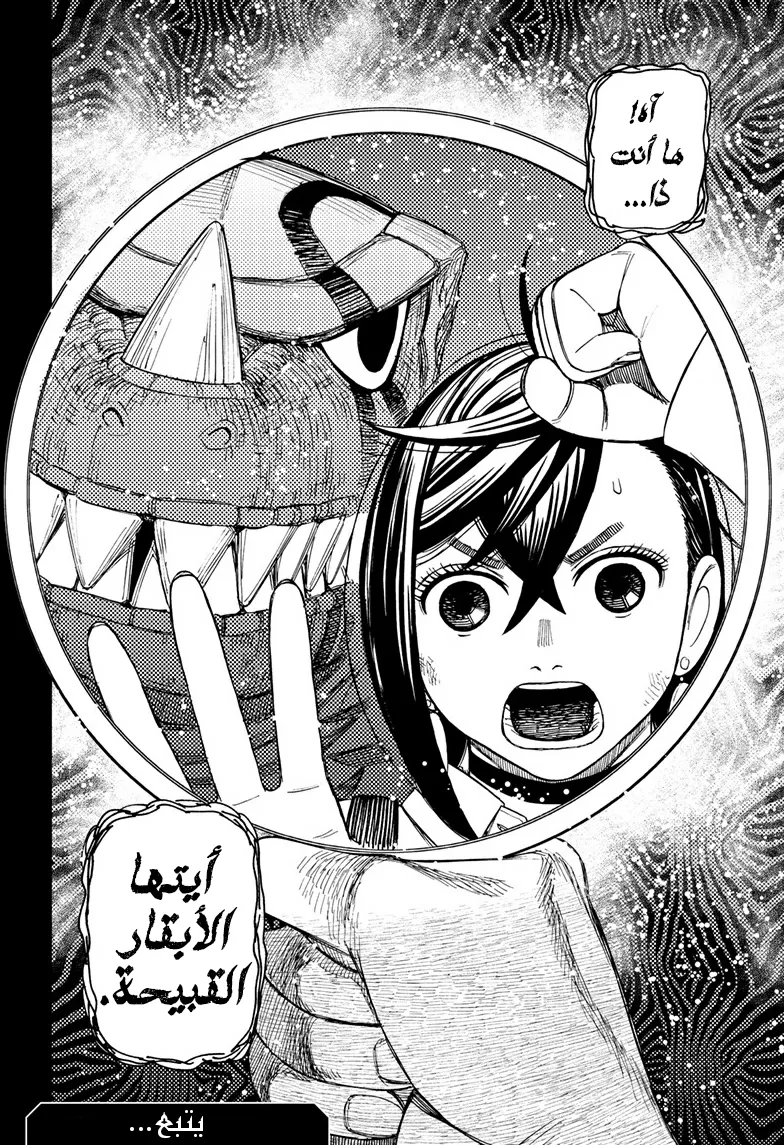 Read Dandadan ar Manga Online
