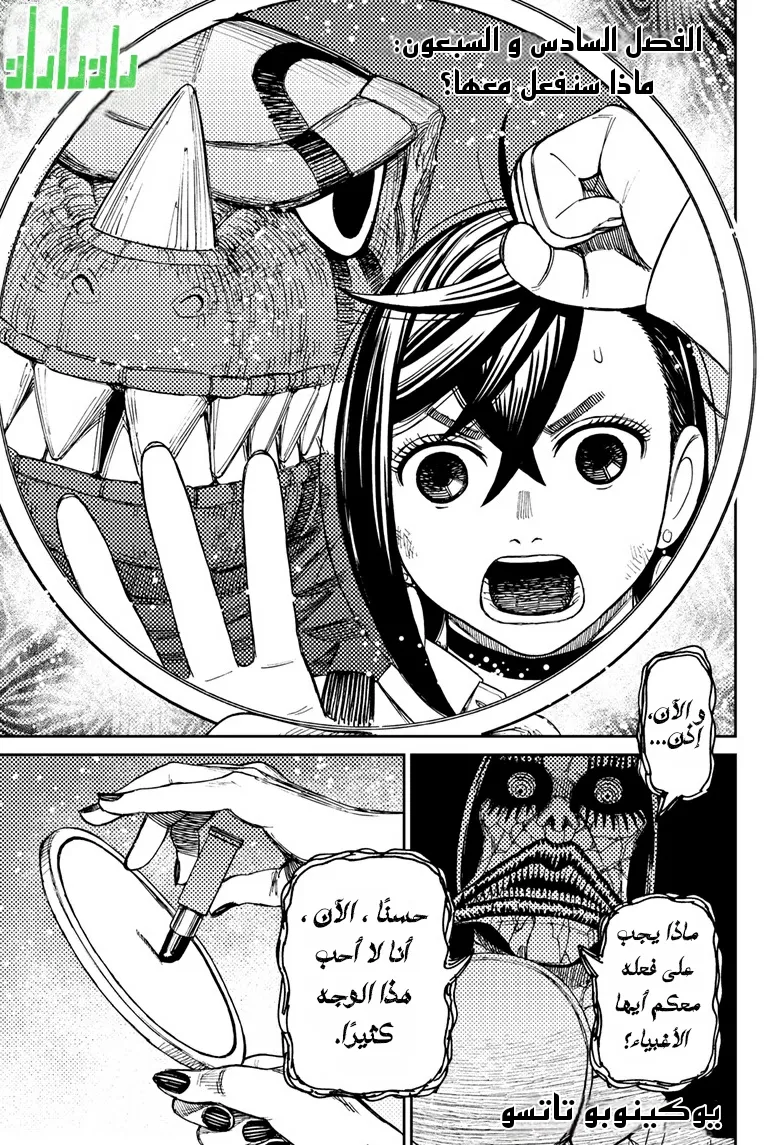 Read Dandadan ar Manga Online