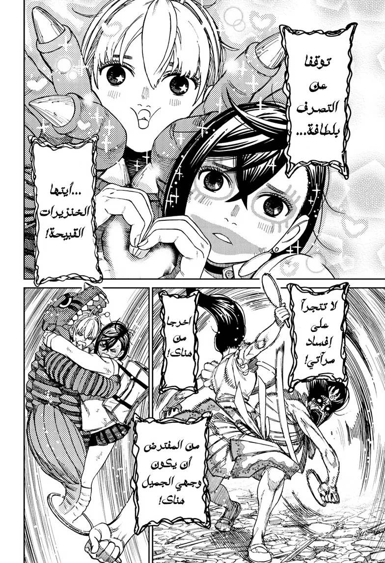 Read Dandadan ar Manga Online