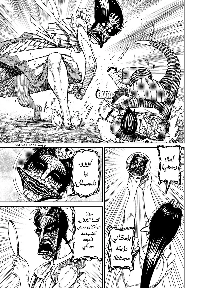 Read Dandadan ar Manga Online