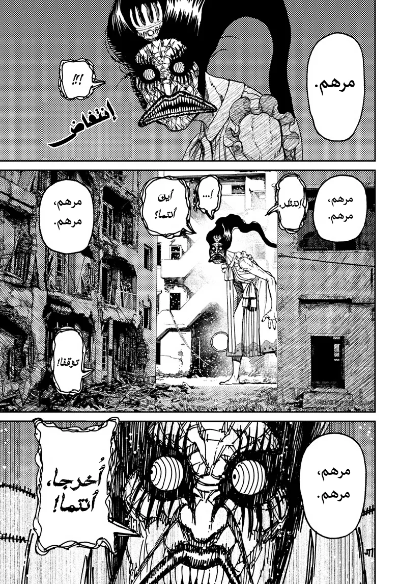 Read Dandadan ar Manga Online