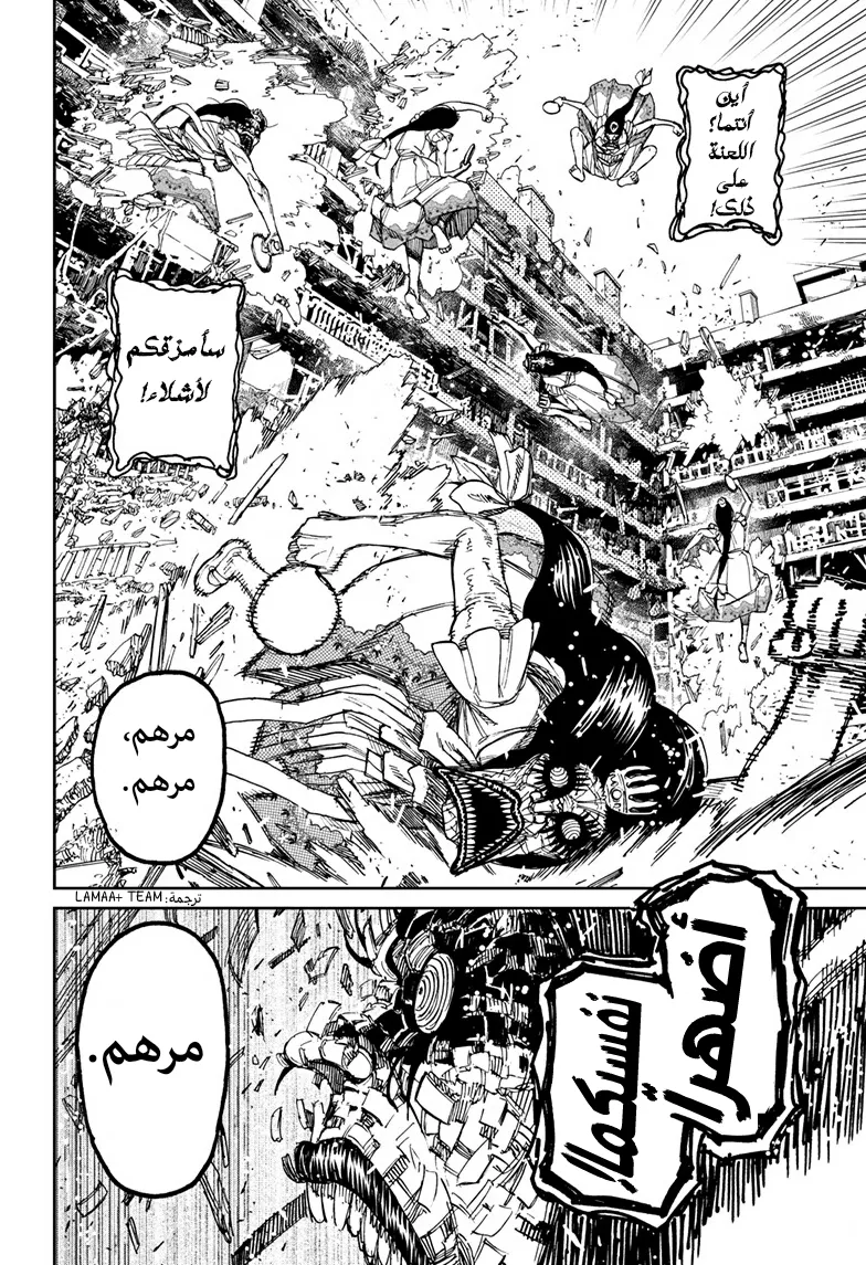 Read Dandadan ar Manga Online