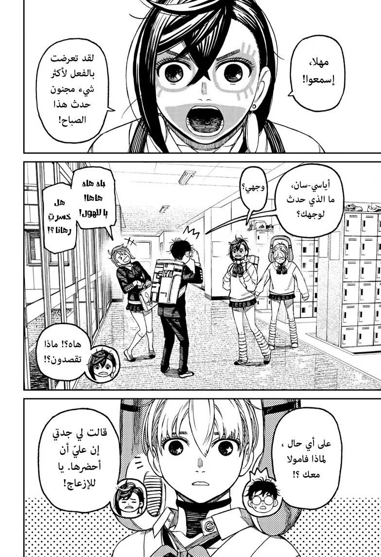 Read Dandadan ar Manga Online