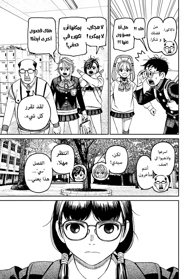 Read Dandadan ar Manga Online