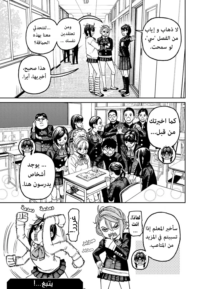 Read Dandadan ar Manga Online