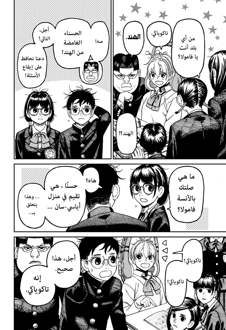 Read Dandadan ar Manga Online