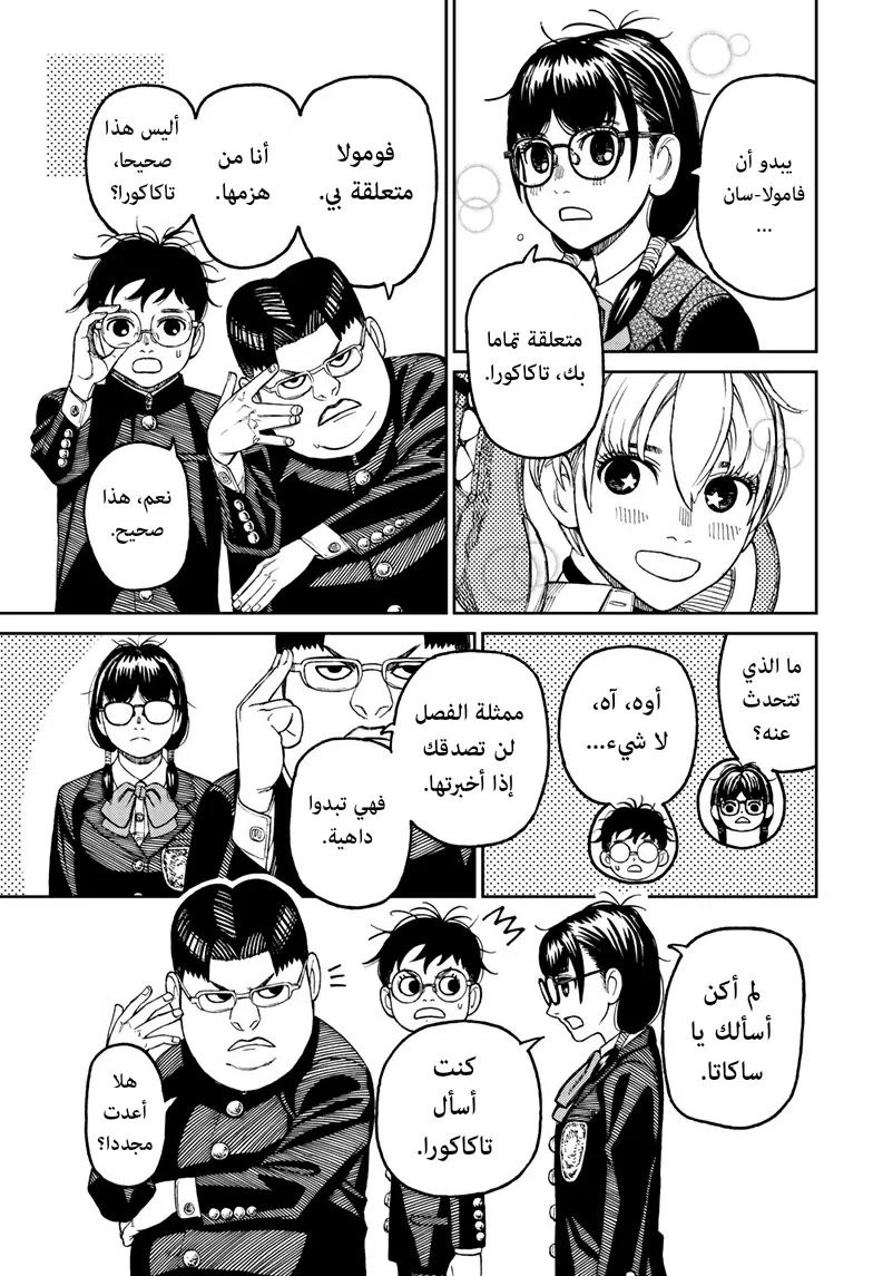Read Dandadan ar Manga Online