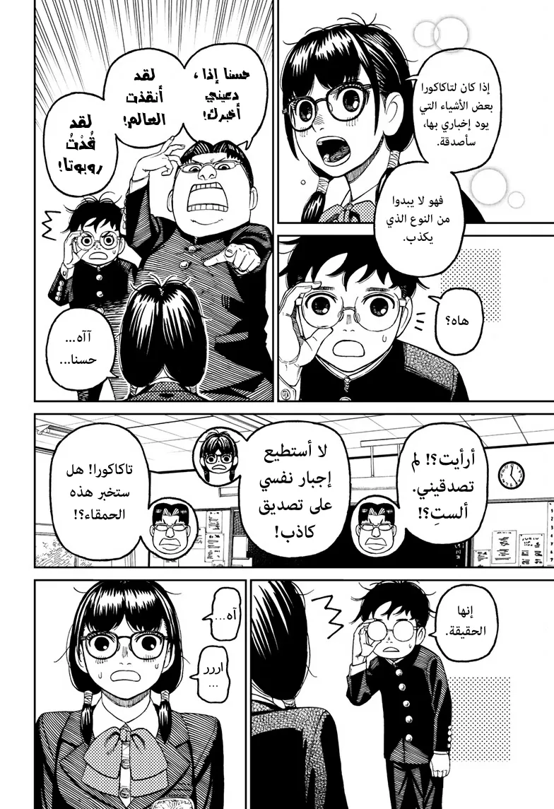 Read Dandadan ar Manga Online