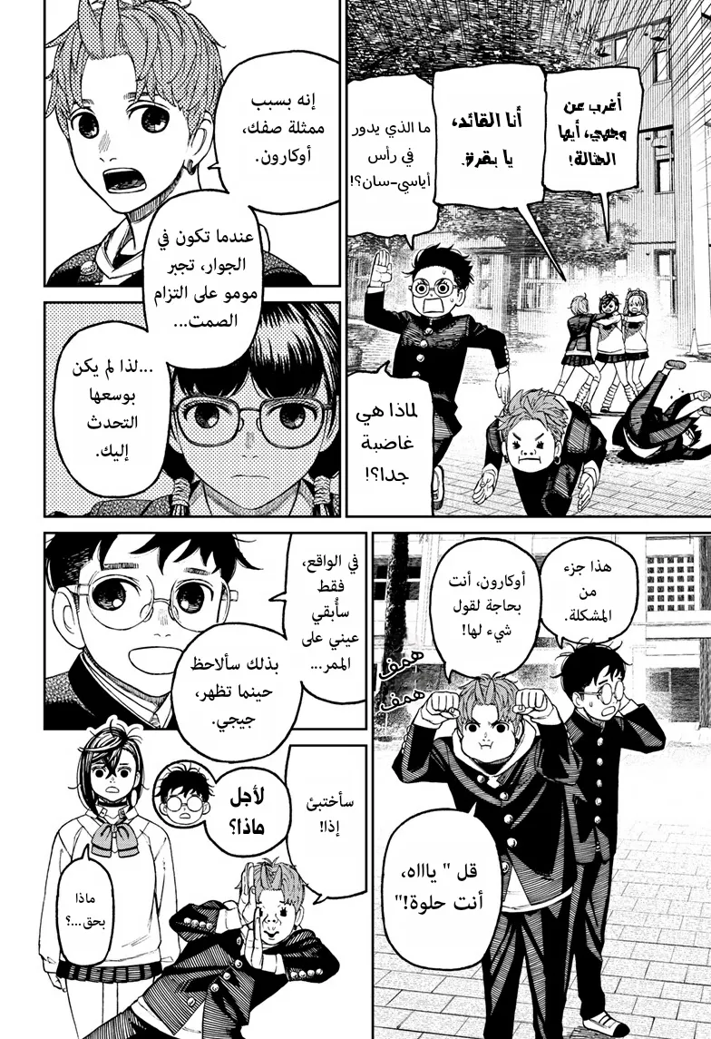Read Dandadan ar Manga Online