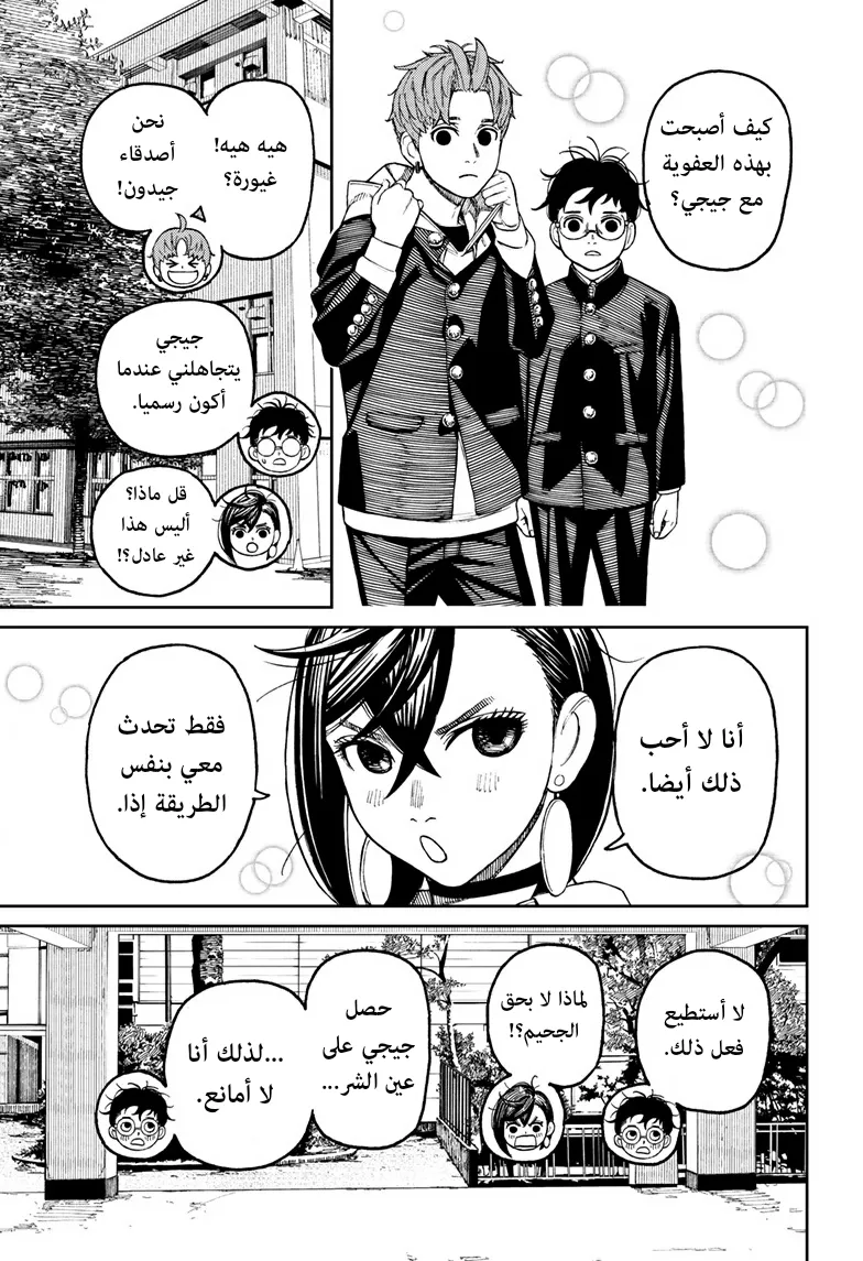 Read Dandadan ar Manga Online