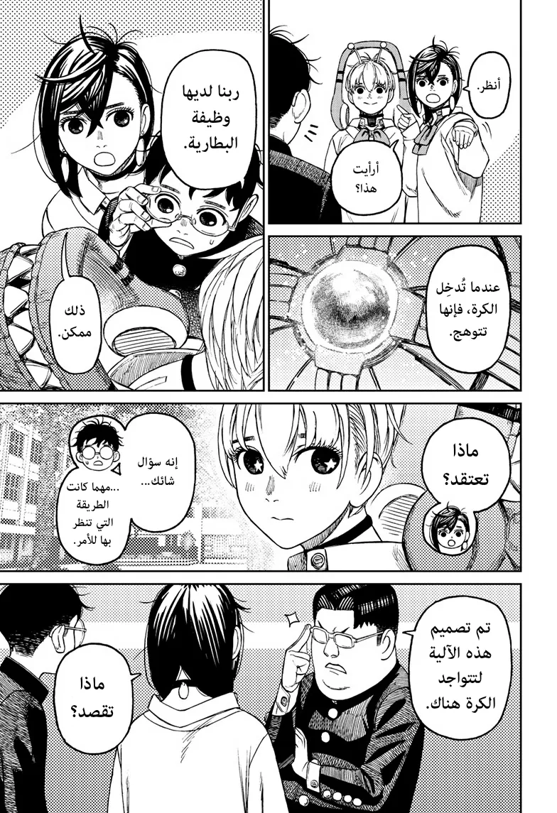 Read Dandadan ar Manga Online