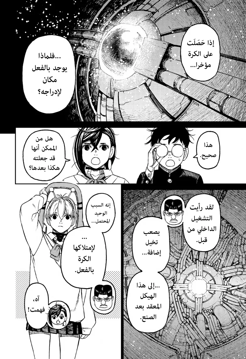 Read Dandadan ar Manga Online
