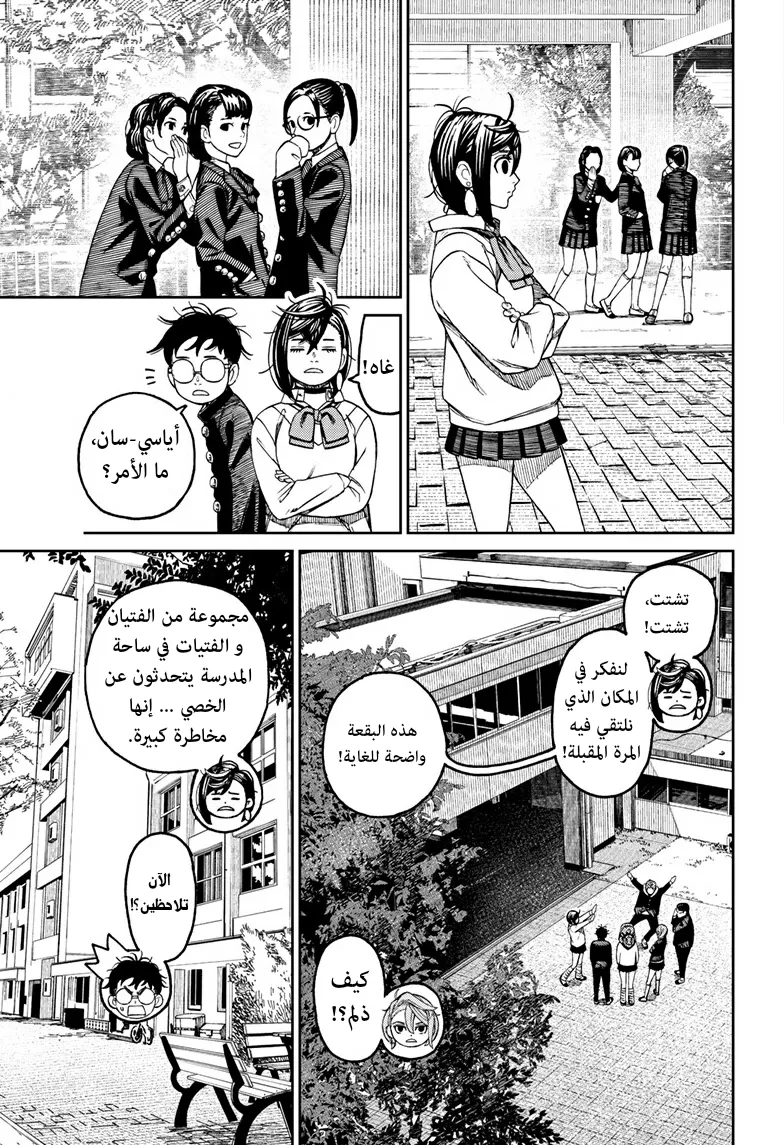 Read Dandadan ar Manga Online