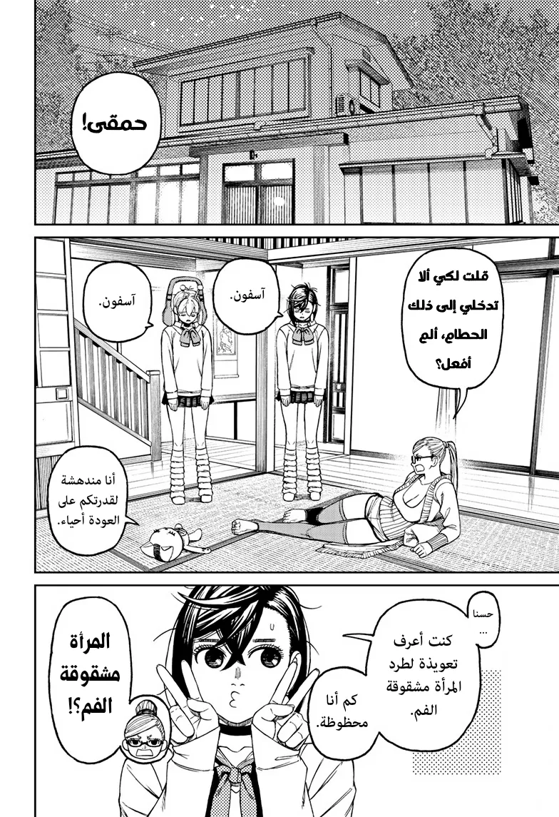Read Dandadan ar Manga Online
