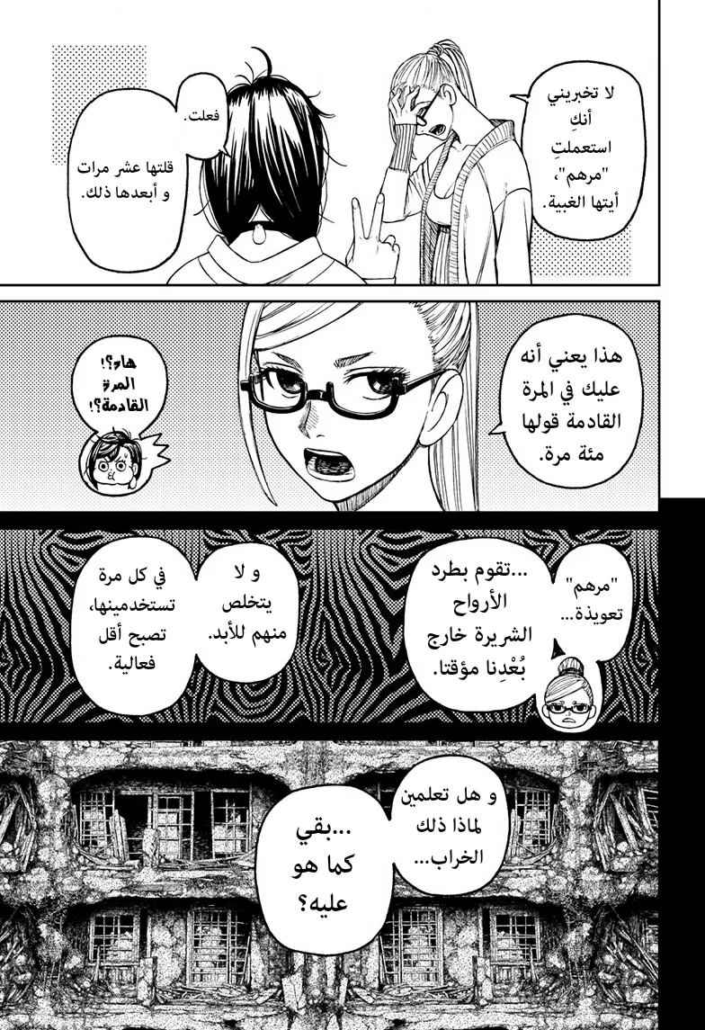 Read Dandadan ar Manga Online