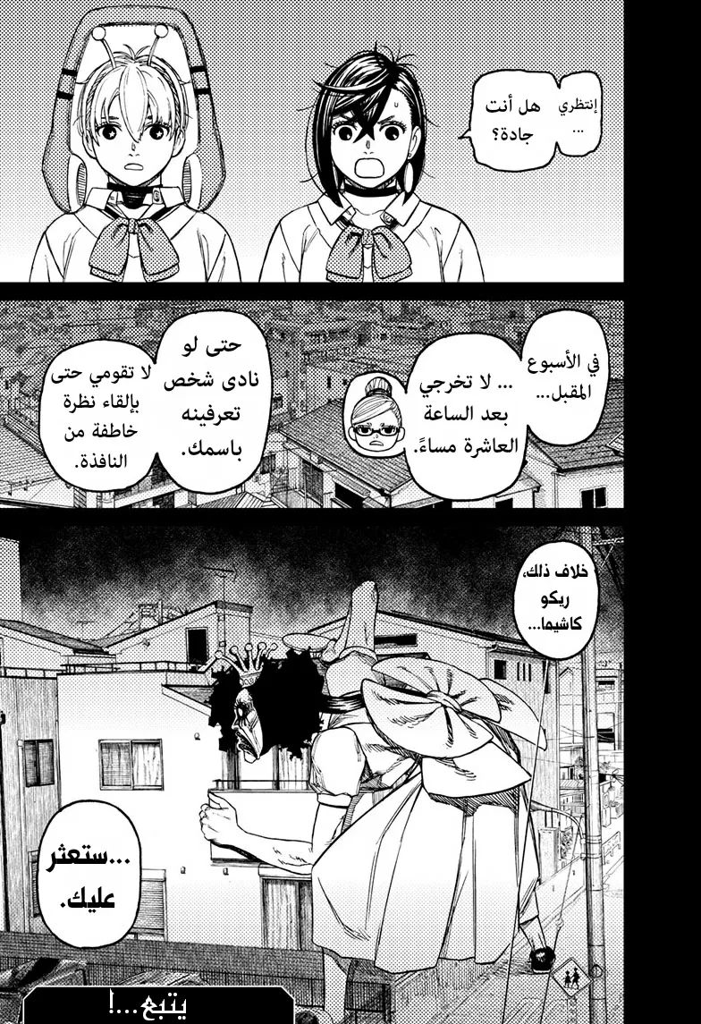 Read Dandadan ar Manga Online