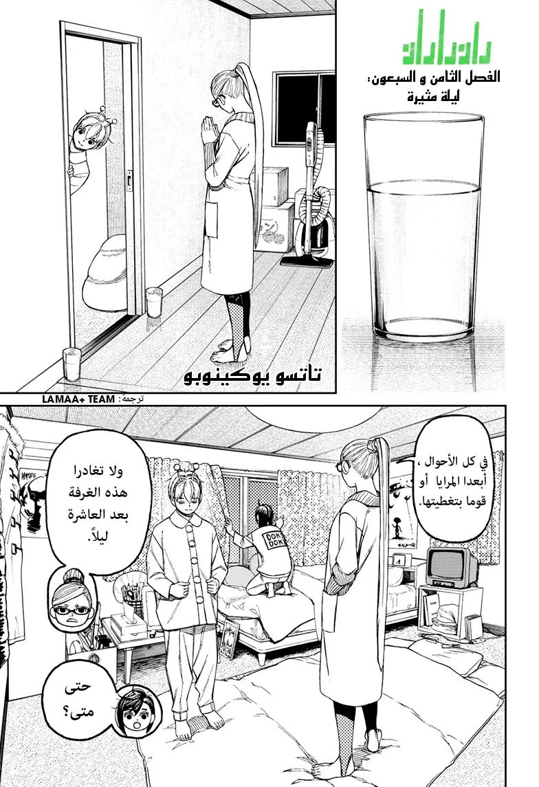 Read Dandadan ar Manga Online