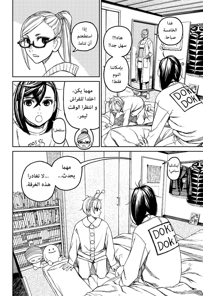 Read Dandadan ar Manga Online