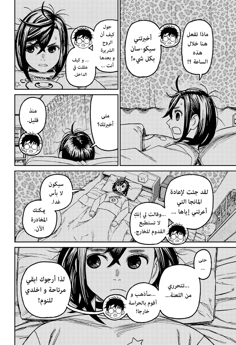 Read Dandadan ar Manga Online