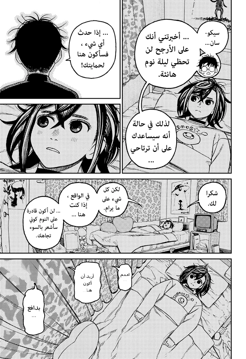 Read Dandadan ar Manga Online