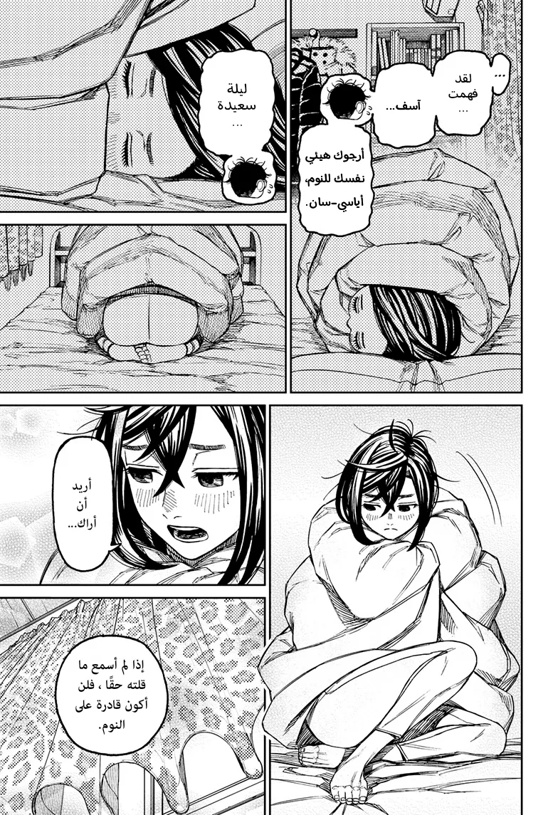 Read Dandadan ar Manga Online