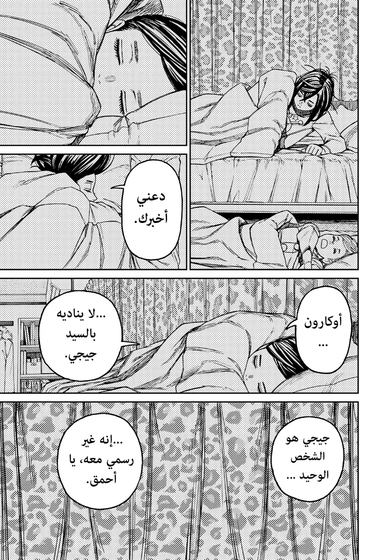 Read Dandadan ar Manga Online