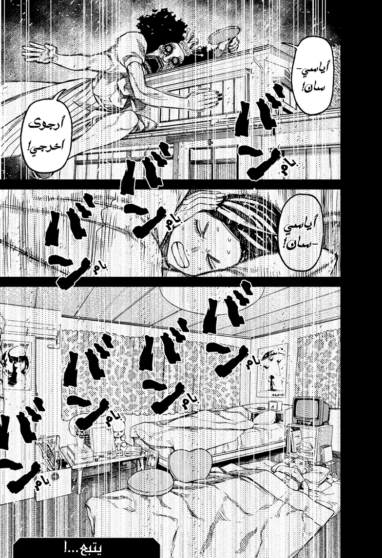 Read Dandadan ar Manga Online
