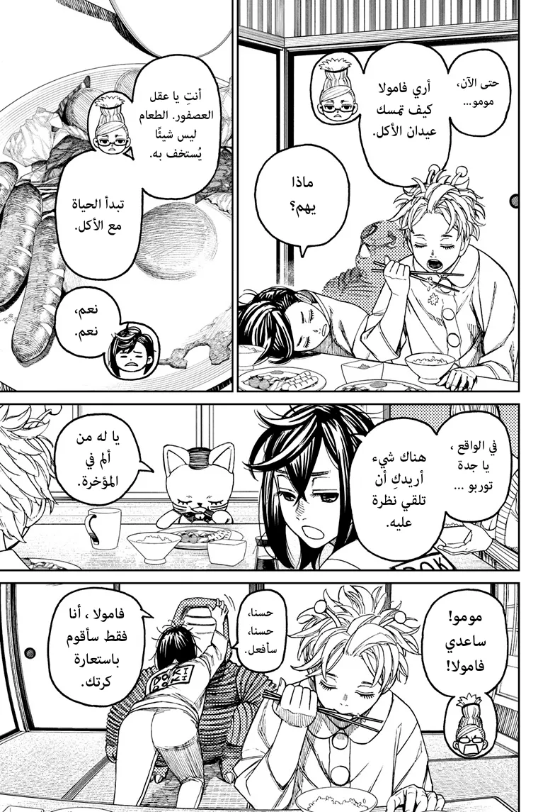 Read Dandadan ar Manga Online