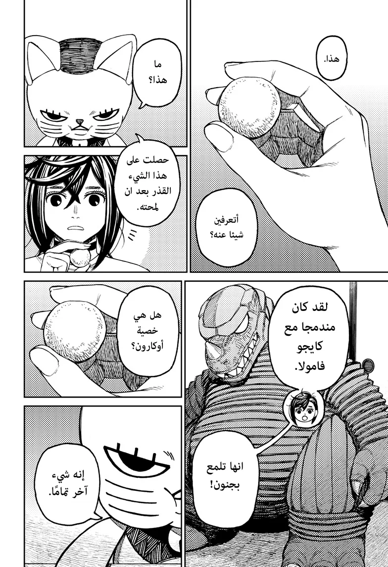 Read Dandadan ar Manga Online