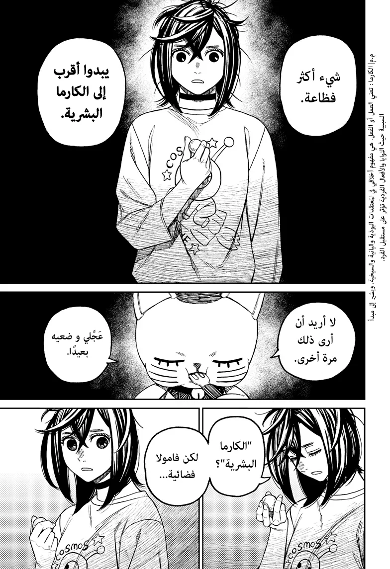Read Dandadan ar Manga Online