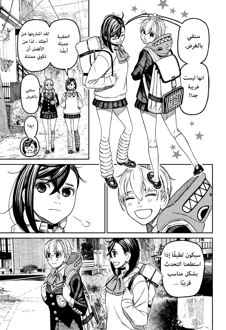 Read Dandadan ar Manga Online
