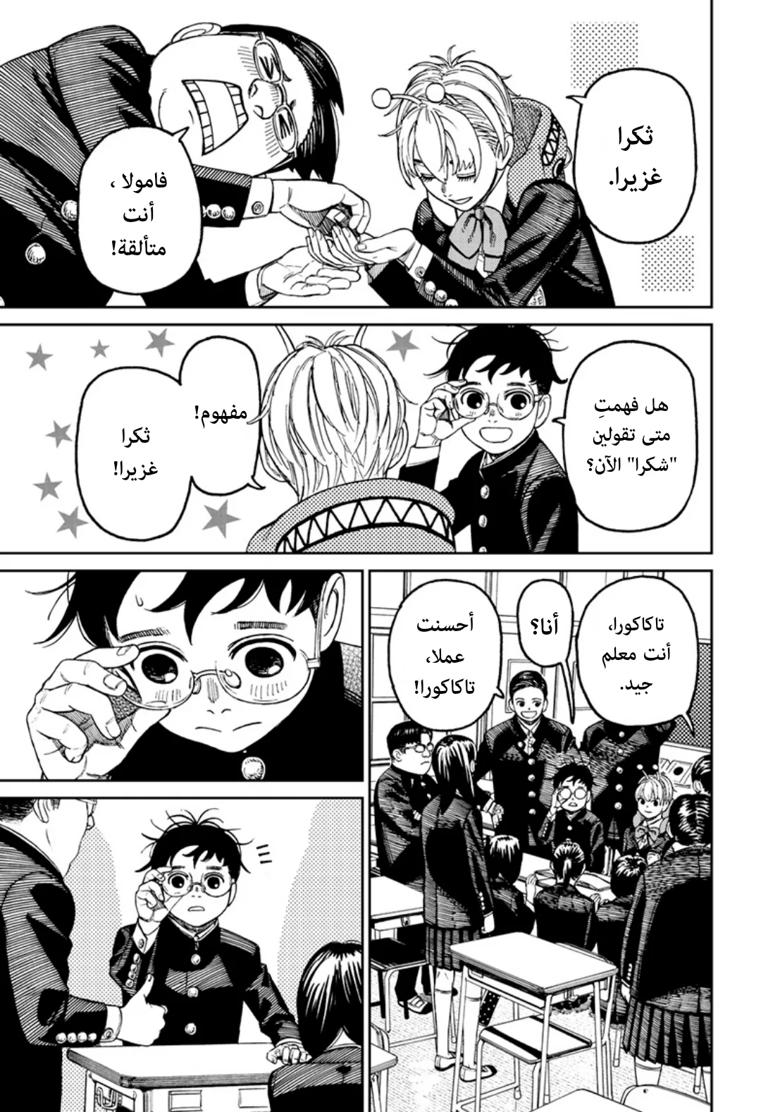 Read Dandadan ar Manga Online