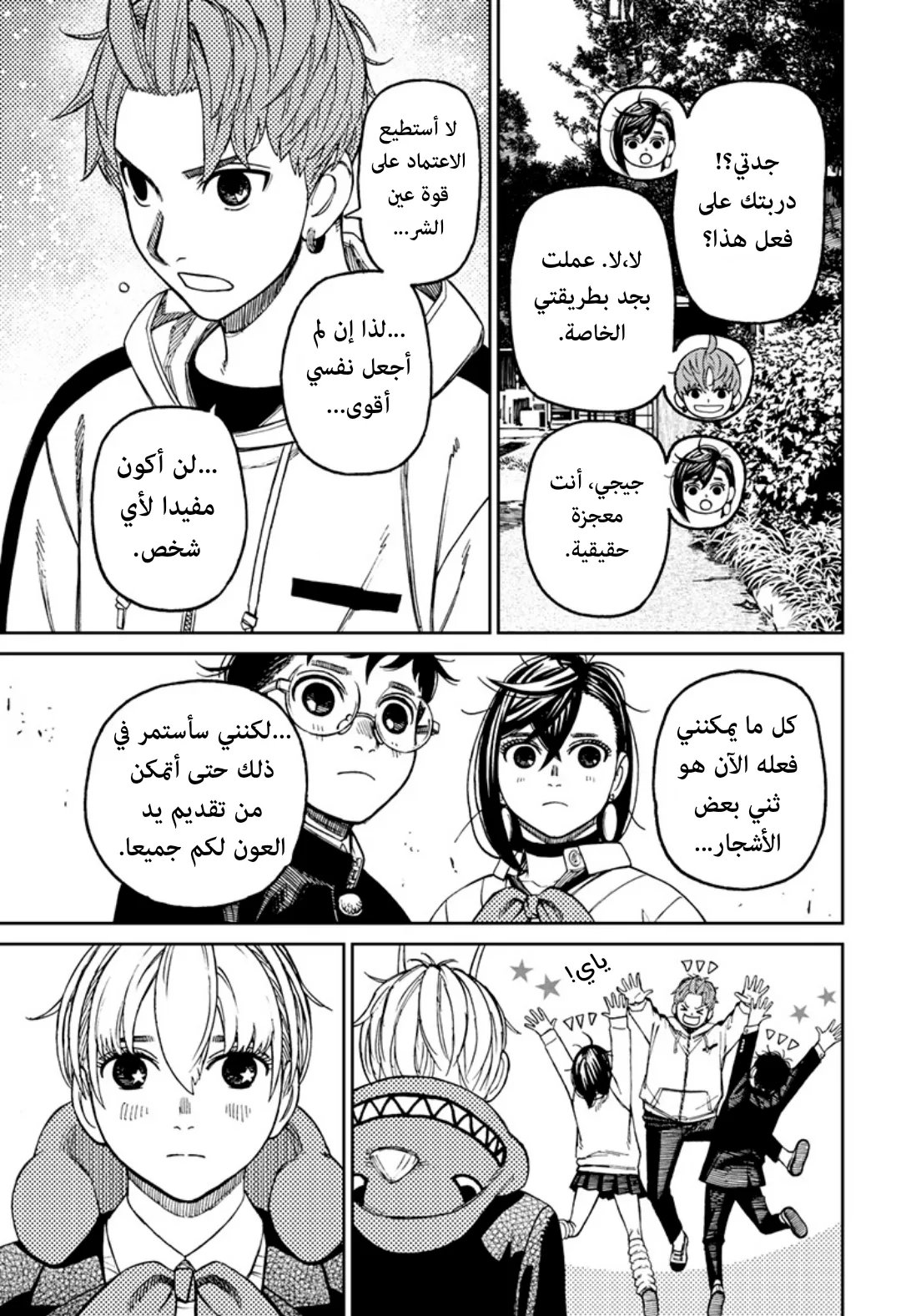 Read Dandadan ar Manga Online