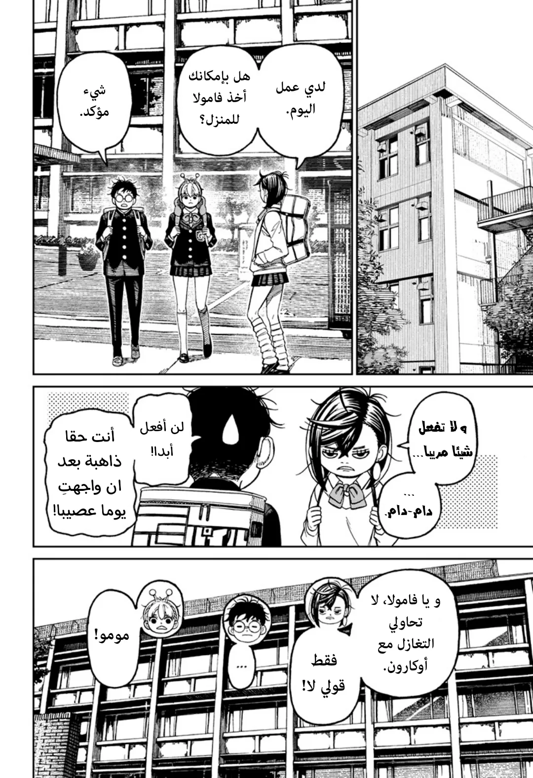 Read Dandadan ar Manga Online