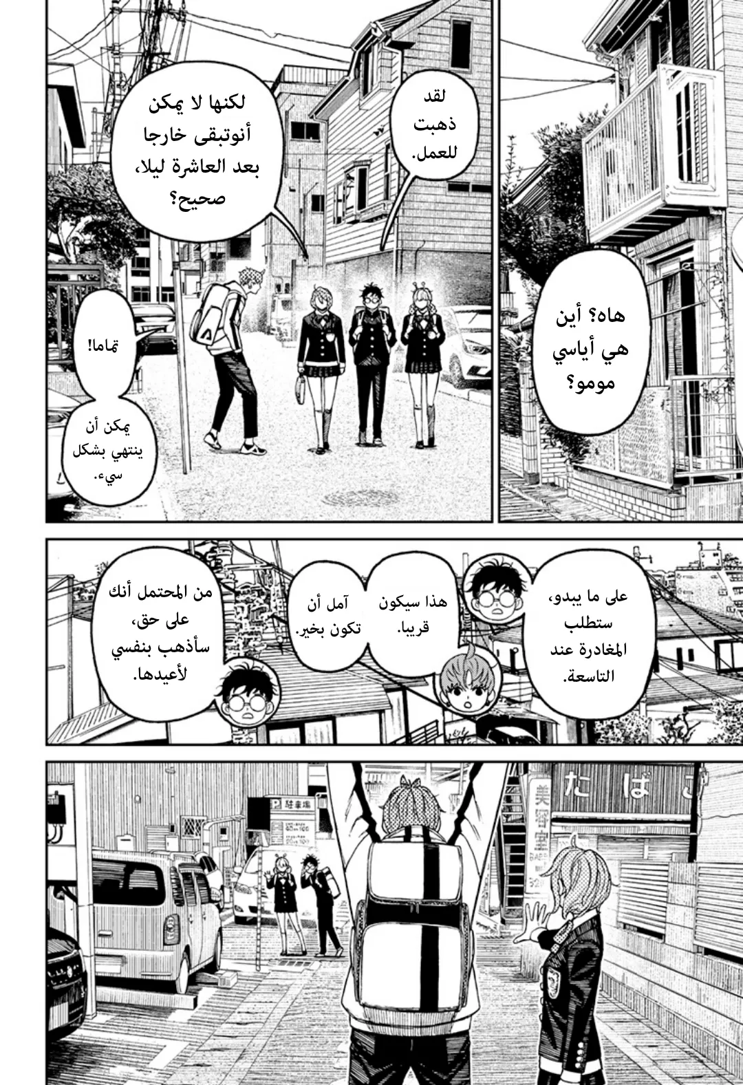 Read Dandadan ar Manga Online